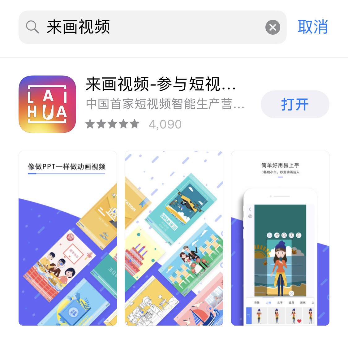 来画视频APP